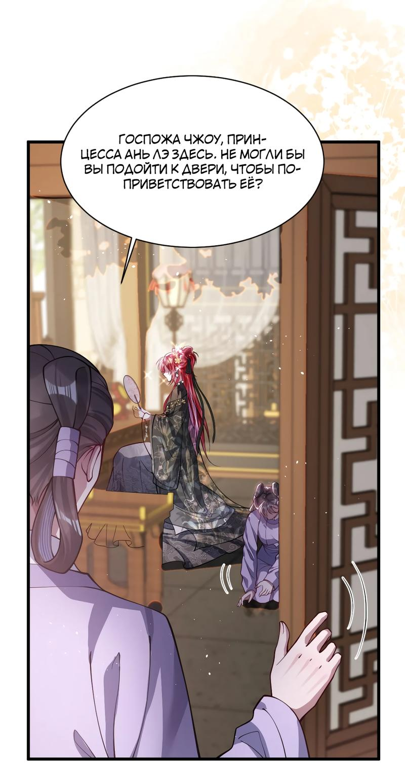 Манга Я избаловала сумасшедшую красавицу - Глава 26 Страница 1