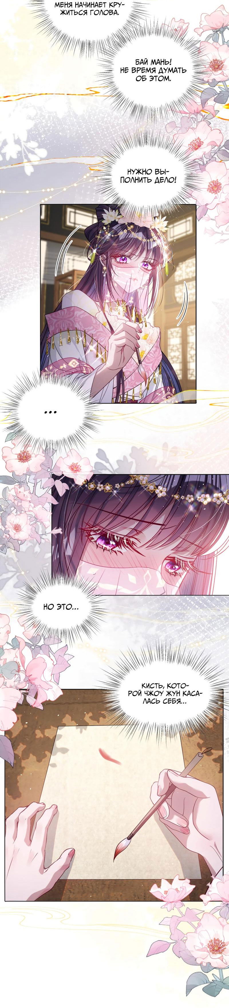 Манга Я избаловала сумасшедшую красавицу - Глава 26 Страница 21