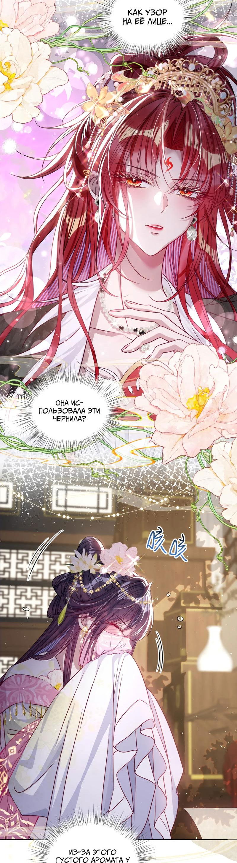 Манга Я избаловала сумасшедшую красавицу - Глава 26 Страница 20