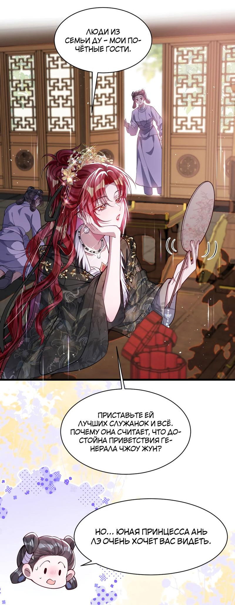 Манга Я избаловала сумасшедшую красавицу - Глава 26 Страница 2