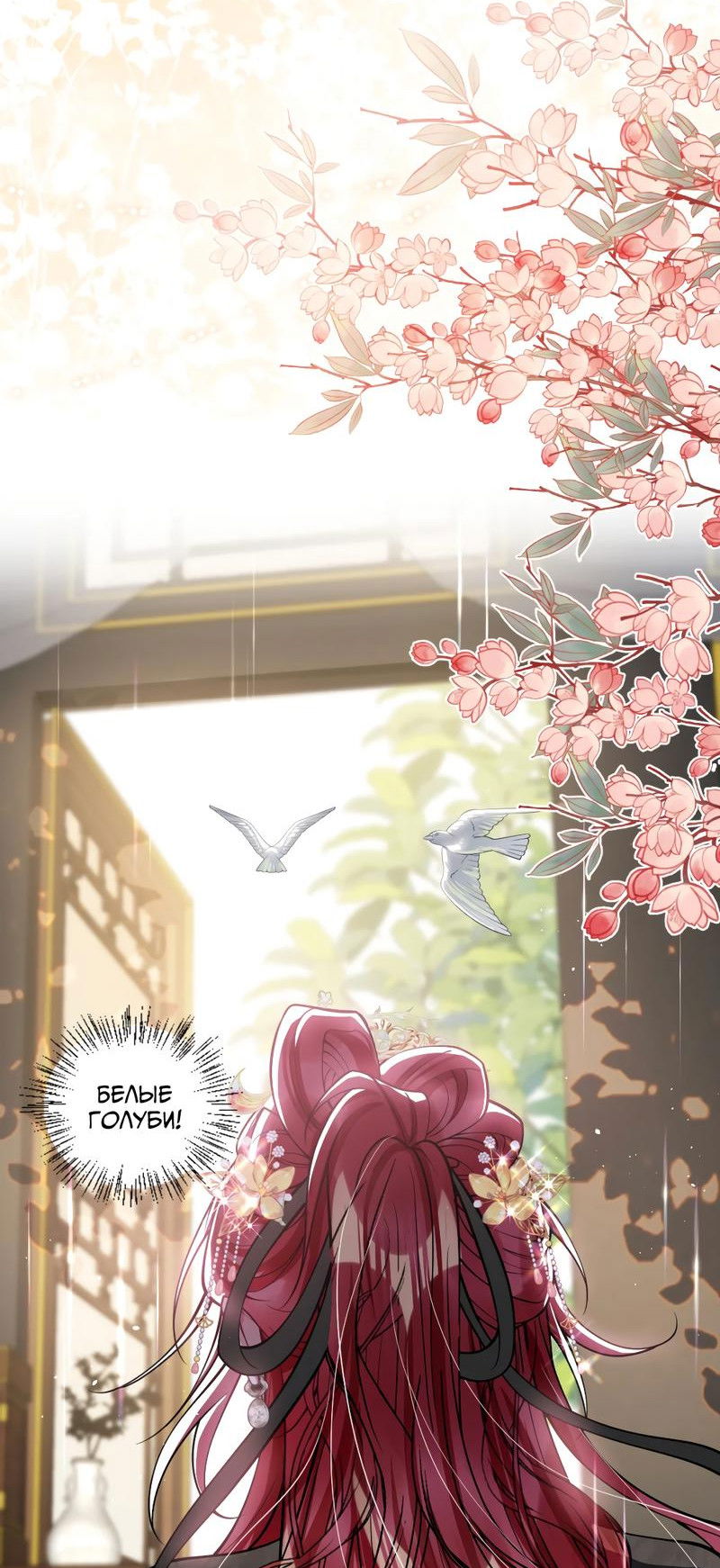 Манга Я избаловала сумасшедшую красавицу - Глава 26 Страница 4