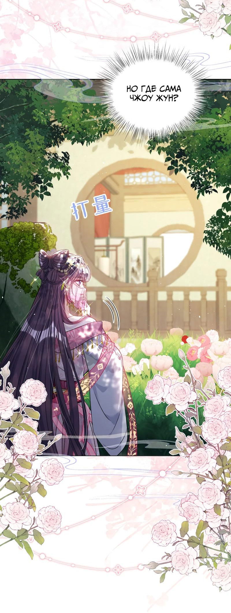 Манга Я избаловала сумасшедшую красавицу - Глава 26 Страница 14