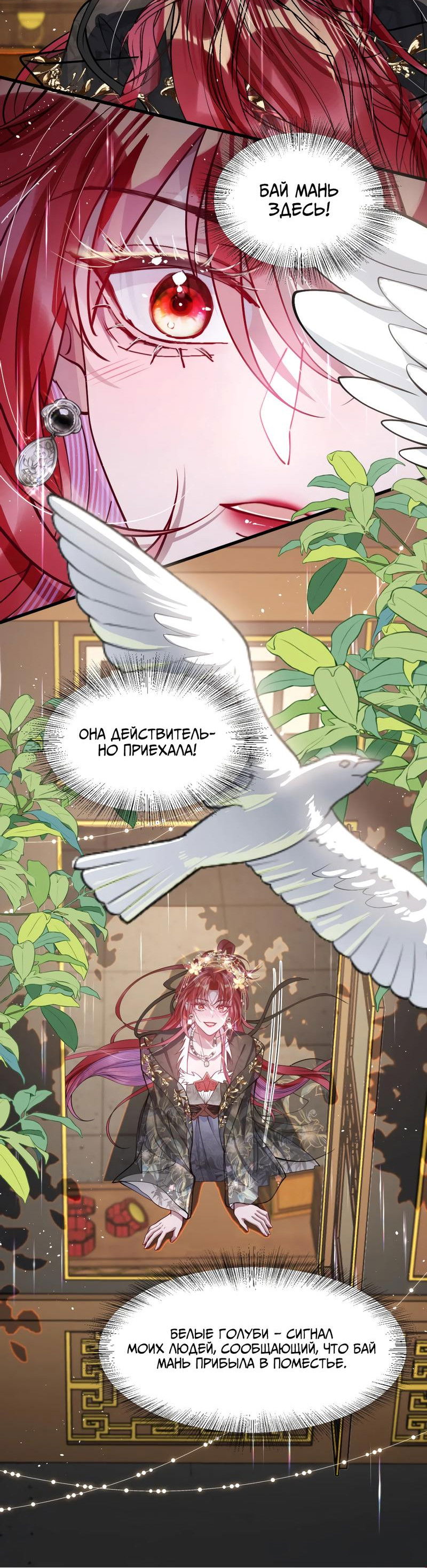 Манга Я избаловала сумасшедшую красавицу - Глава 26 Страница 5
