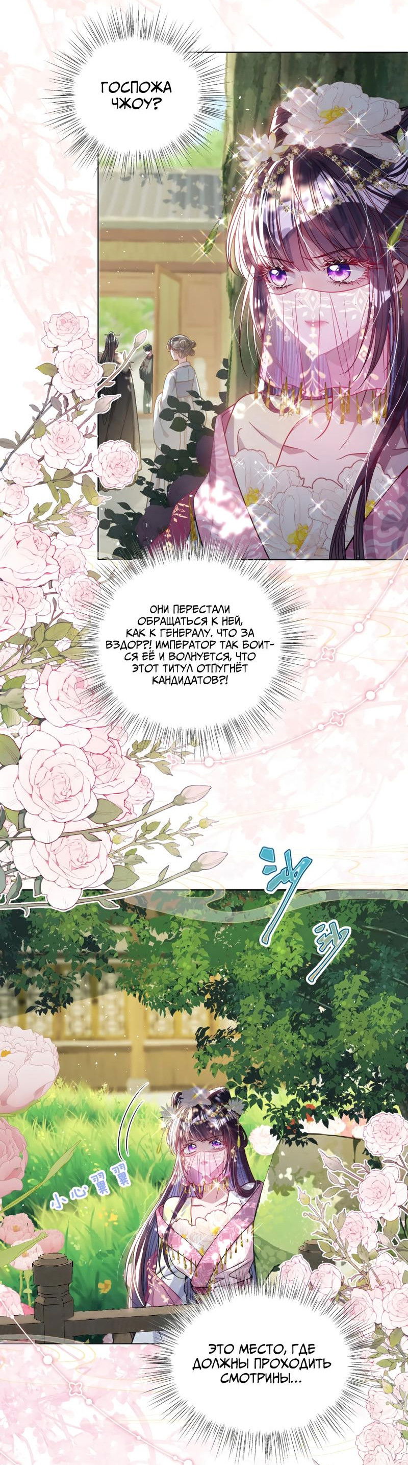 Манга Я избаловала сумасшедшую красавицу - Глава 26 Страница 13