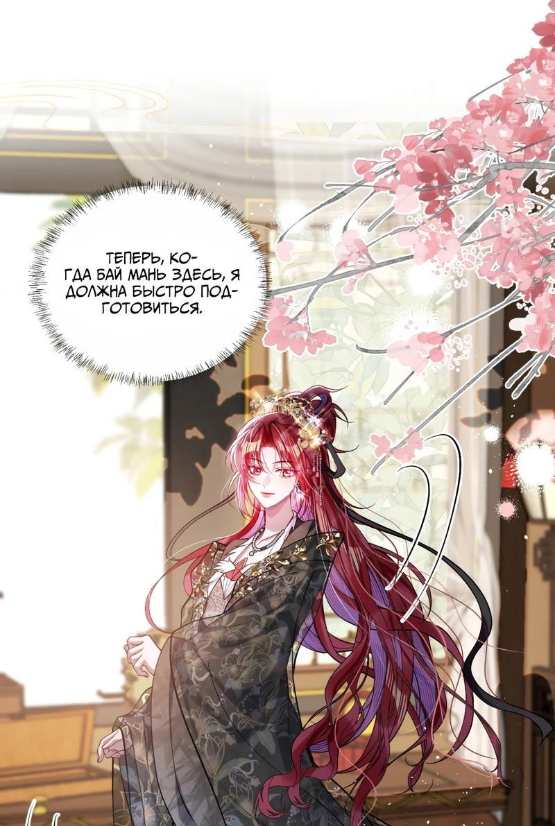 Манга Я избаловала сумасшедшую красавицу - Глава 26 Страница 6