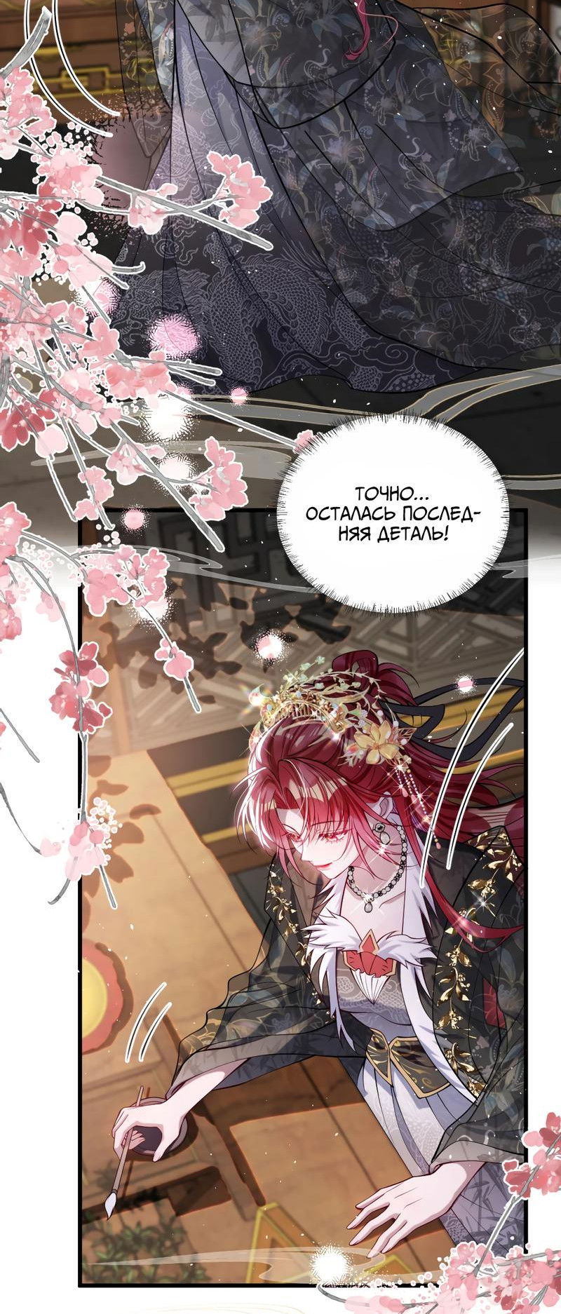 Манга Я избаловала сумасшедшую красавицу - Глава 26 Страница 7