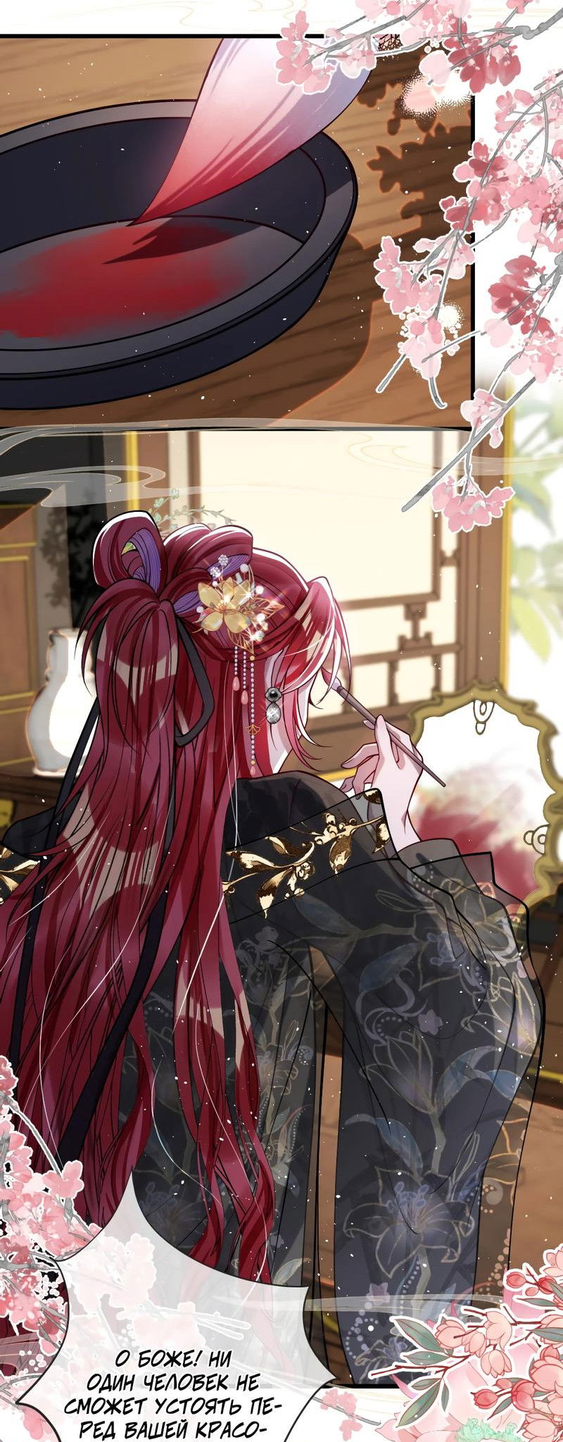 Манга Я избаловала сумасшедшую красавицу - Глава 26 Страница 8