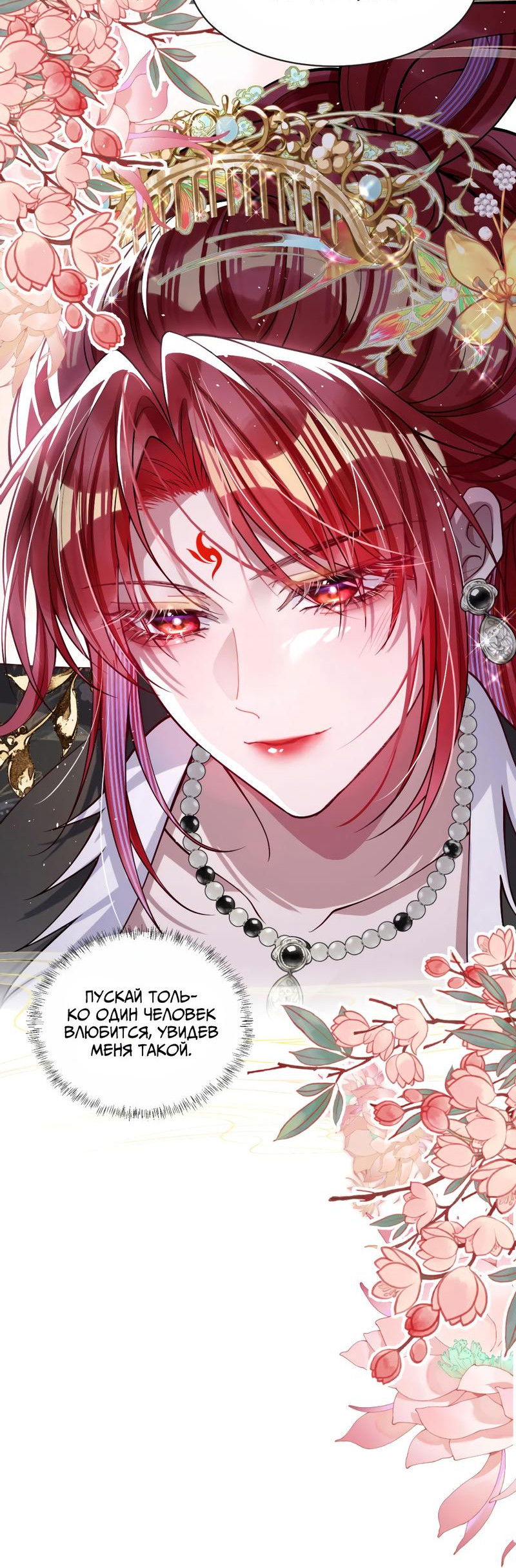 Манга Я избаловала сумасшедшую красавицу - Глава 26 Страница 10
