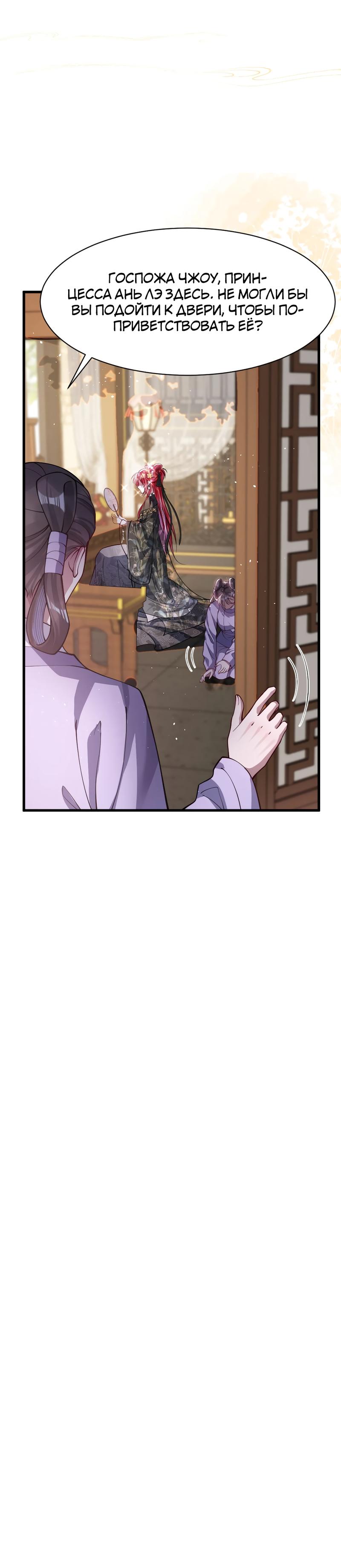 Манга Я избаловала сумасшедшую красавицу - Глава 25 Страница 18