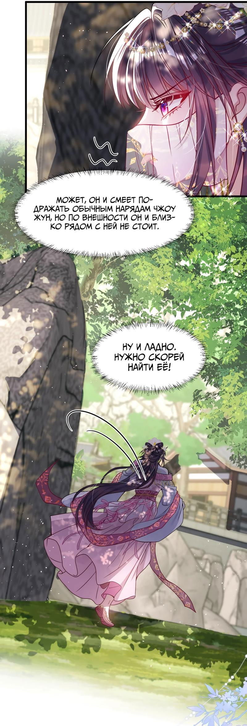 Манга Я избаловала сумасшедшую красавицу - Глава 25 Страница 5