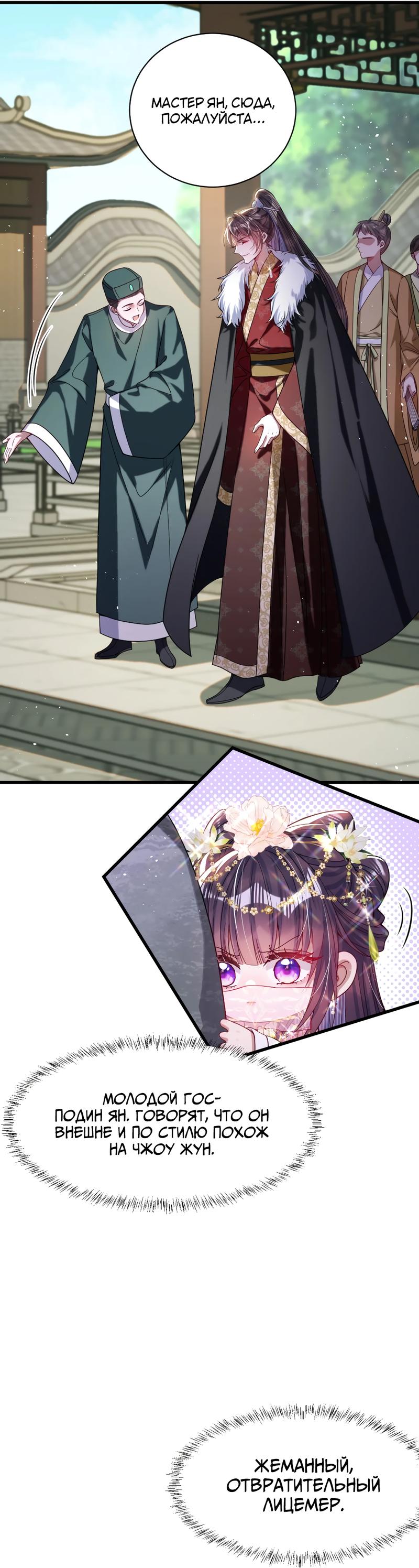 Манга Я избаловала сумасшедшую красавицу - Глава 25 Страница 4