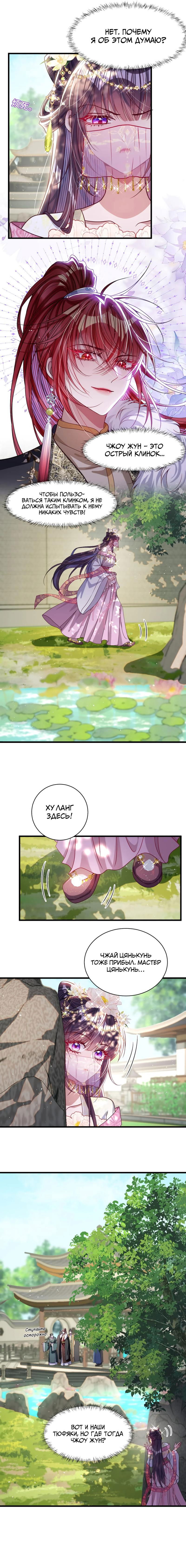 Манга Я избаловала сумасшедшую красавицу - Глава 25 Страница 3