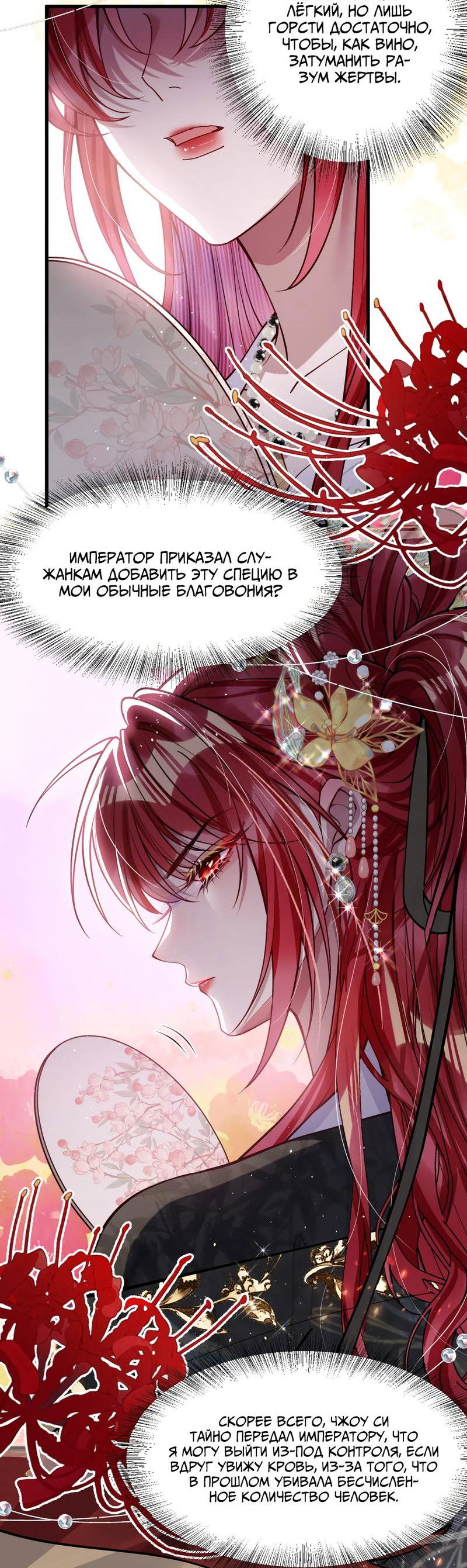 Манга Я избаловала сумасшедшую красавицу - Глава 25 Страница 15