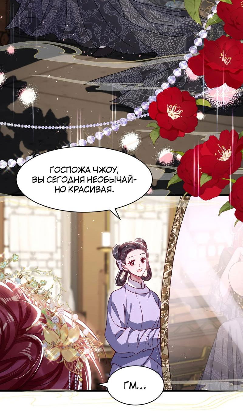 Манга Я избаловала сумасшедшую красавицу - Глава 25 Страница 8