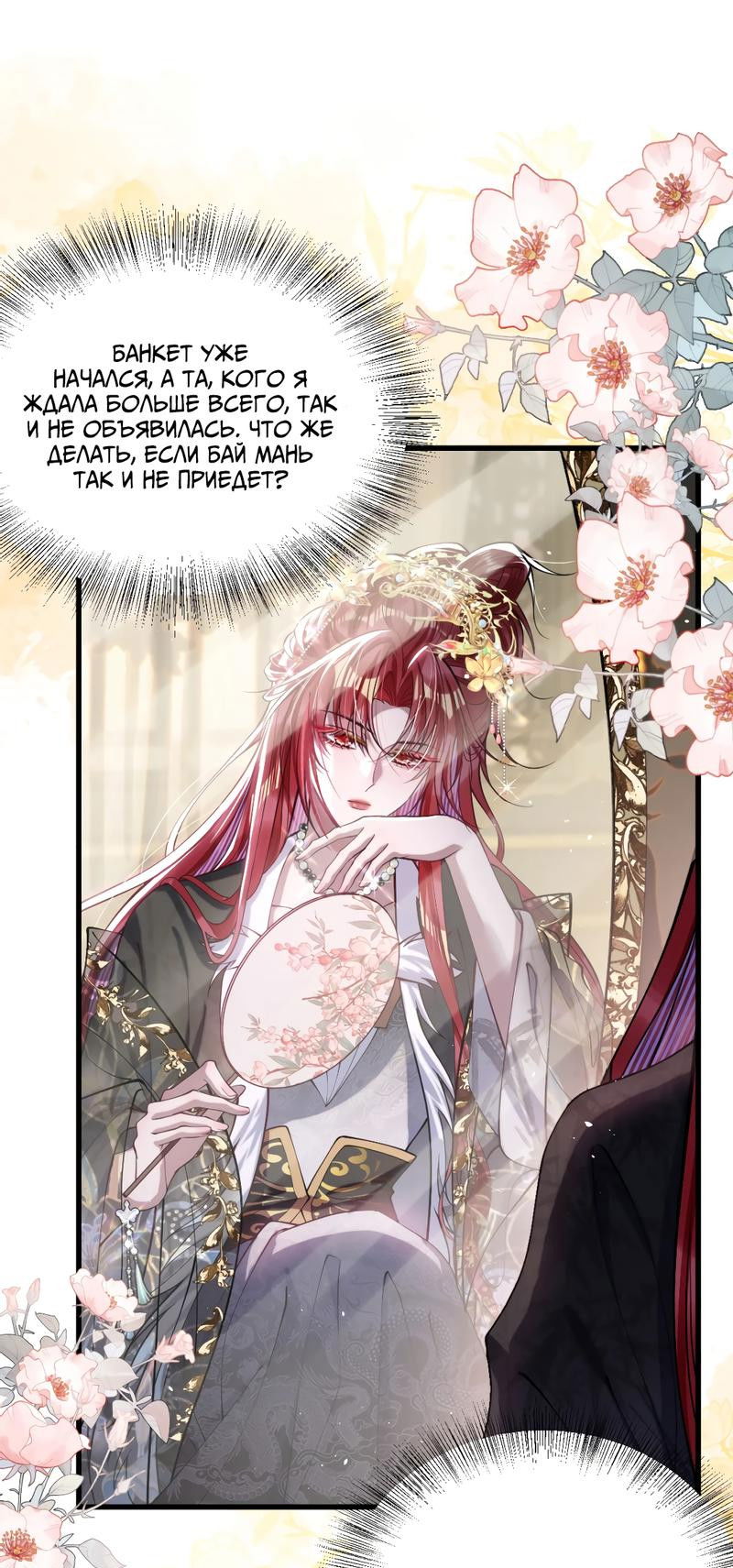 Манга Я избаловала сумасшедшую красавицу - Глава 25 Страница 9