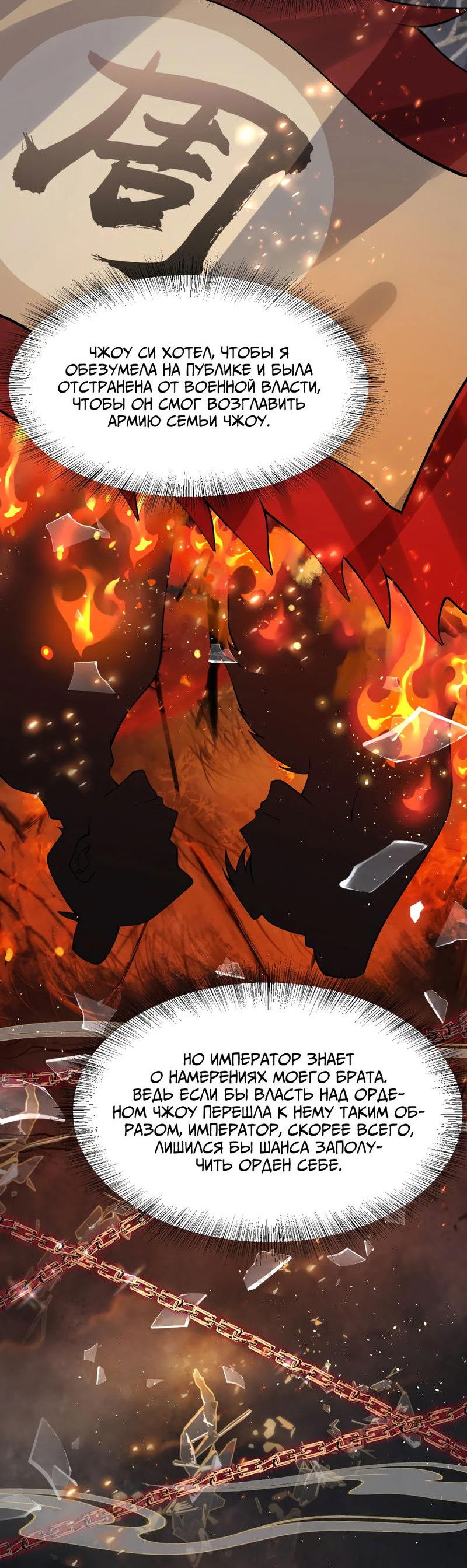 Манга Я избаловала сумасшедшую красавицу - Глава 25 Страница 16