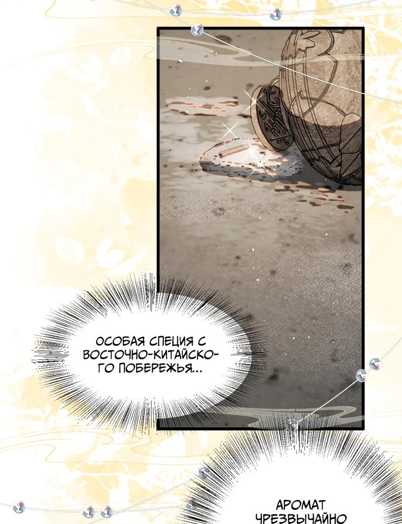 Манга Я избаловала сумасшедшую красавицу - Глава 25 Страница 14