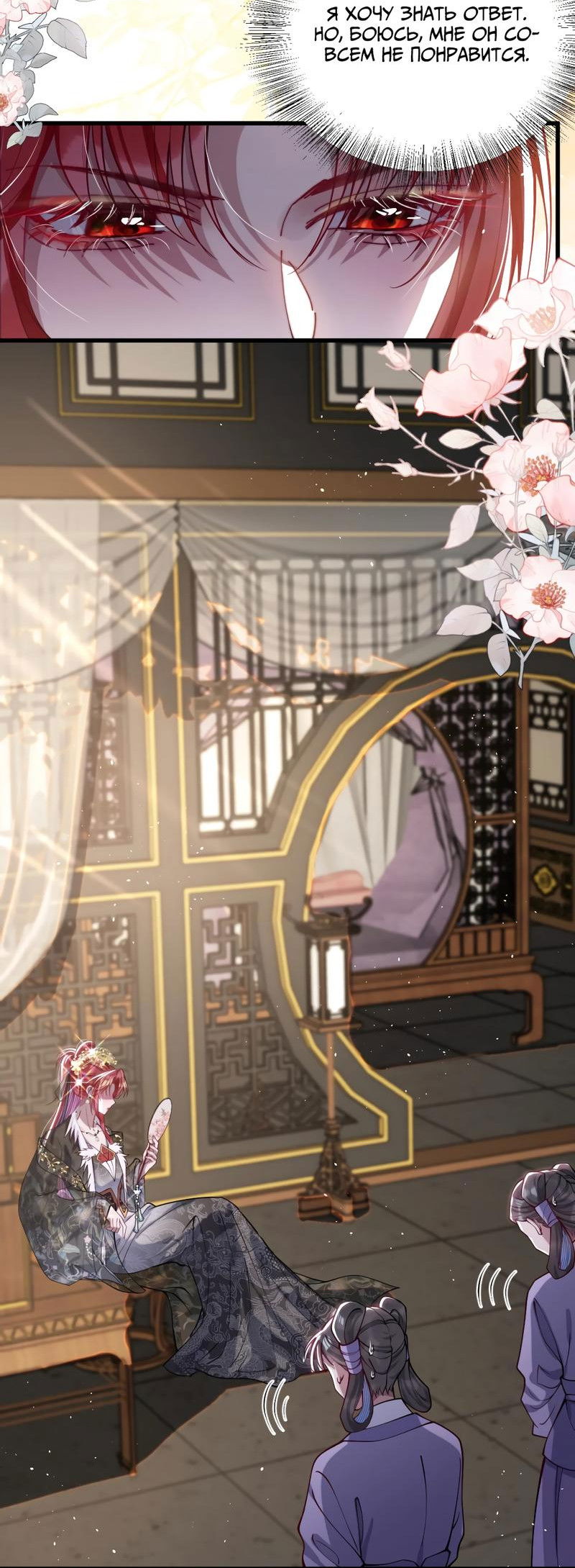 Манга Я избаловала сумасшедшую красавицу - Глава 25 Страница 10