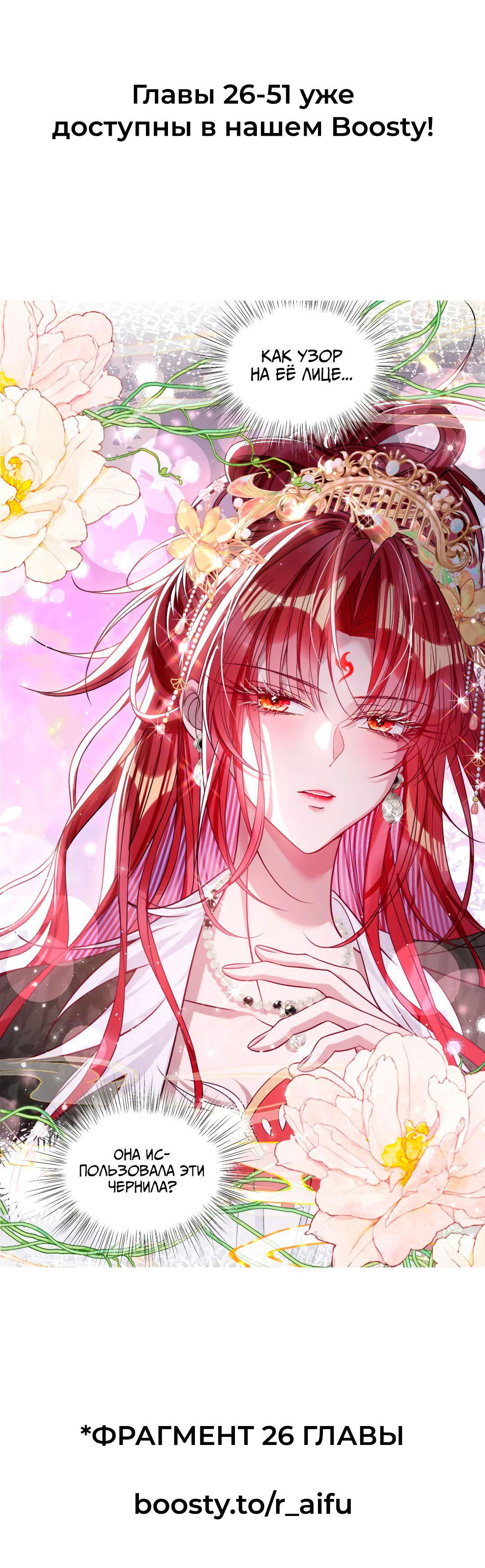 Манга Я избаловала сумасшедшую красавицу - Глава 25 Страница 20