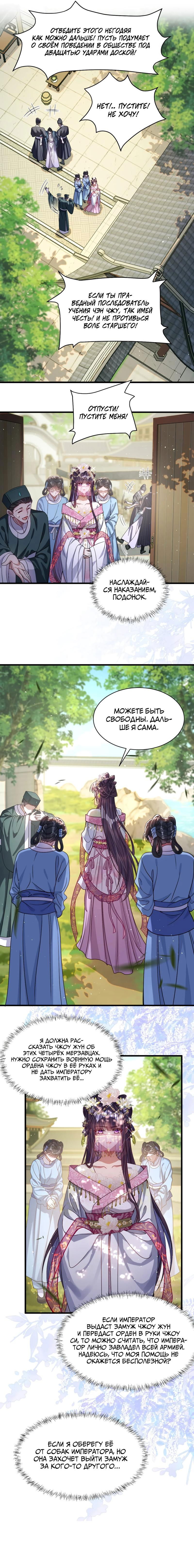 Манга Я избаловала сумасшедшую красавицу - Глава 25 Страница 2