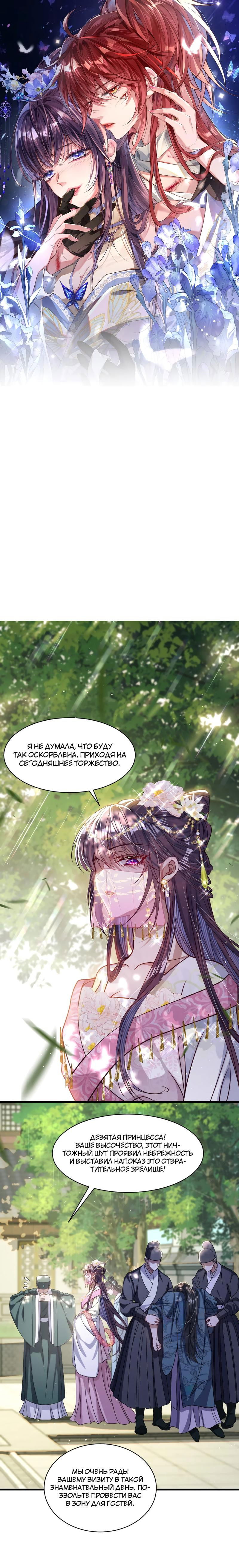 Манга Я избаловала сумасшедшую красавицу - Глава 25 Страница 1