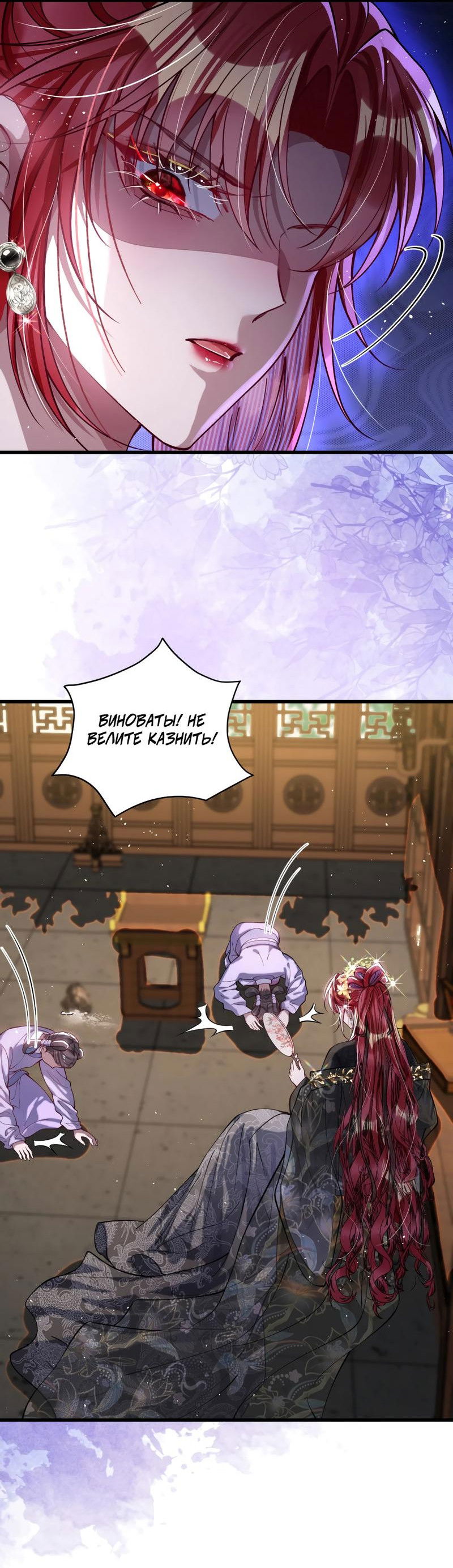 Манга Я избаловала сумасшедшую красавицу - Глава 25 Страница 12