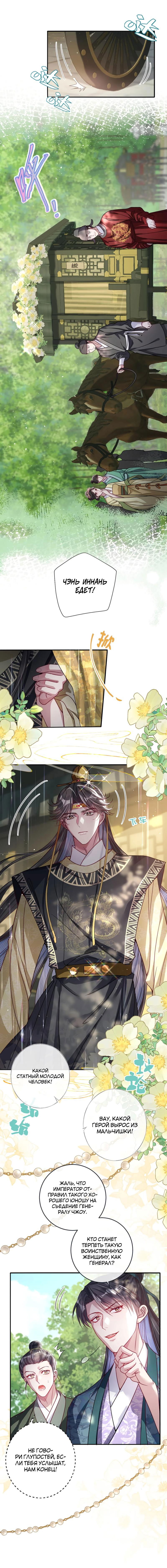 Манга Я избаловала сумасшедшую красавицу - Глава 24 Страница 20