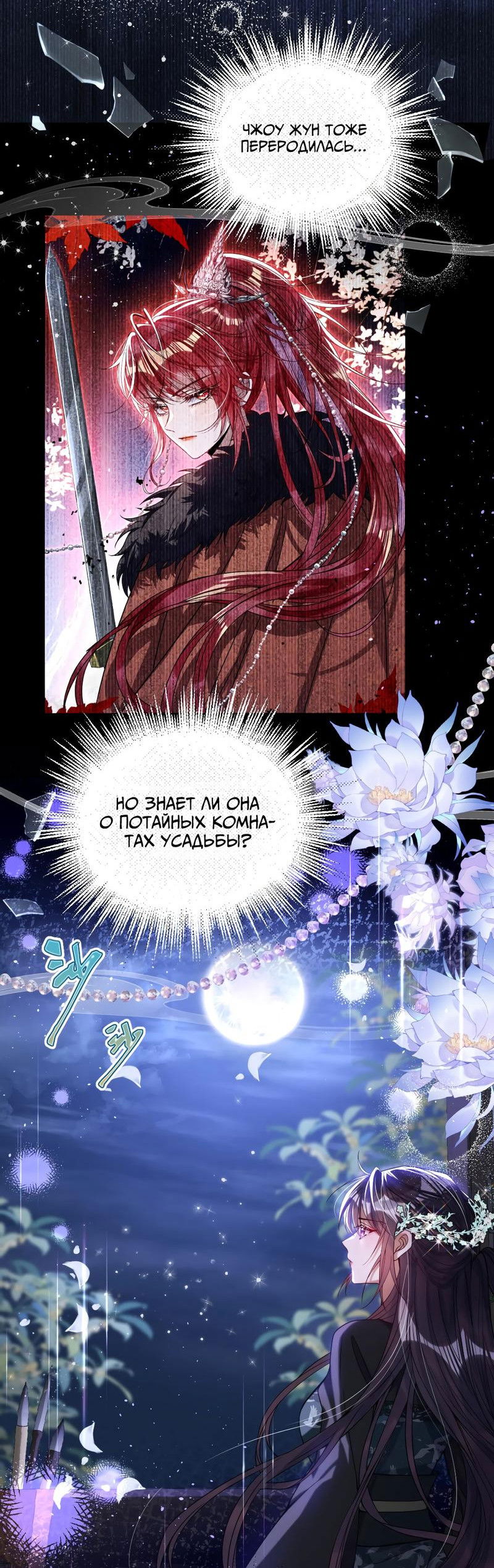 Манга Я избаловала сумасшедшую красавицу - Глава 24 Страница 10