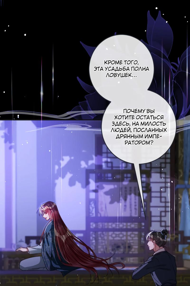 Манга Я избаловала сумасшедшую красавицу - Глава 24 Страница 16