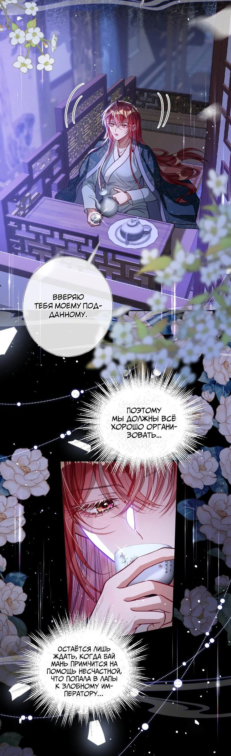 Манга Я избаловала сумасшедшую красавицу - Глава 24 Страница 18