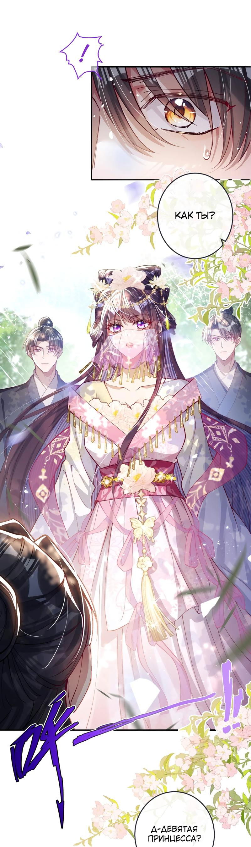 Манга Я избаловала сумасшедшую красавицу - Глава 24 Страница 26