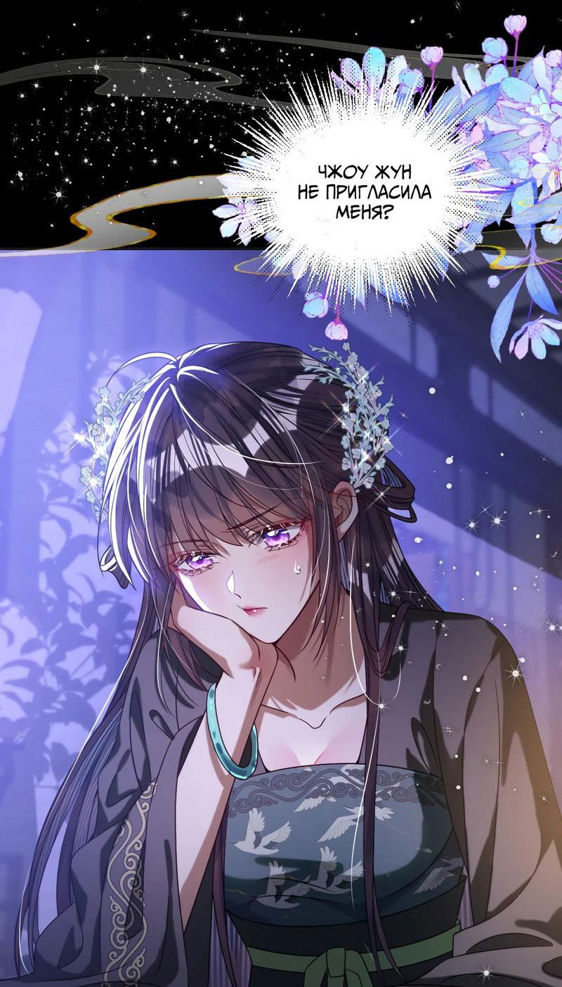 Манга Я избаловала сумасшедшую красавицу - Глава 24 Страница 6