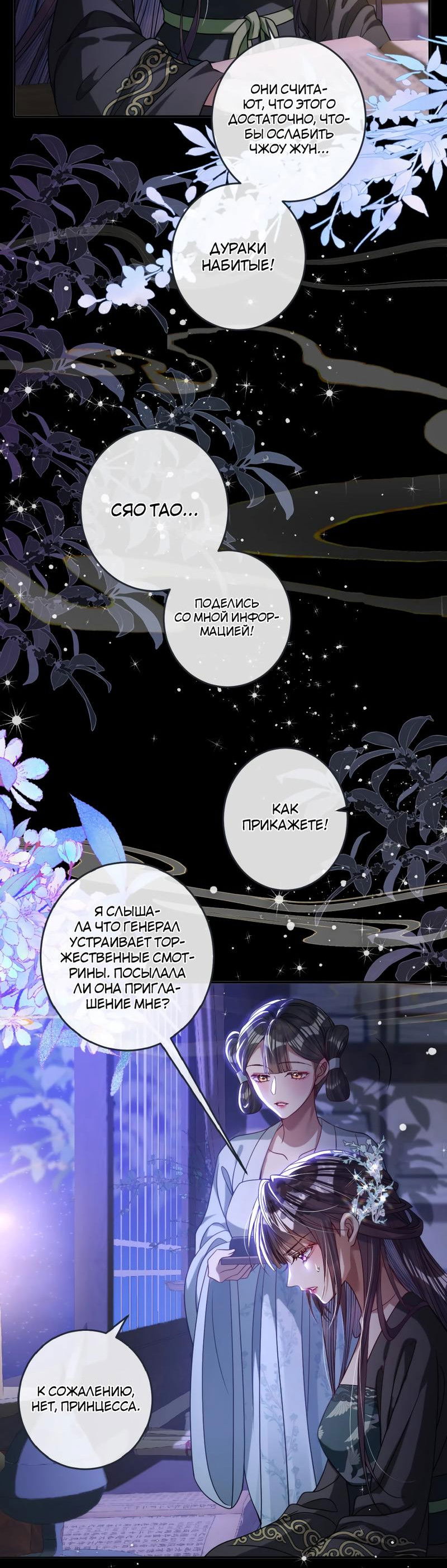 Манга Я избаловала сумасшедшую красавицу - Глава 24 Страница 5