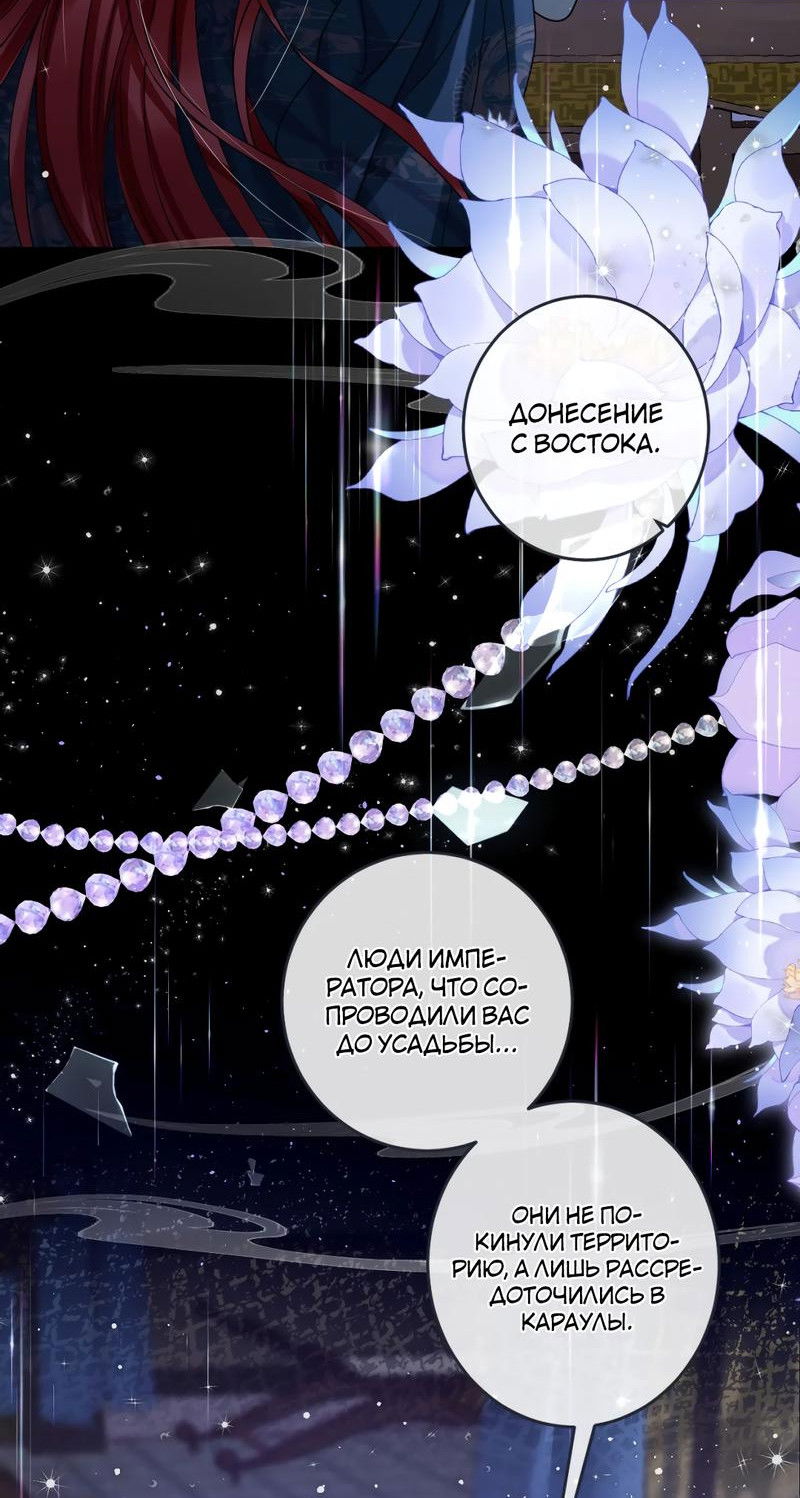 Манга Я избаловала сумасшедшую красавицу - Глава 24 Страница 12