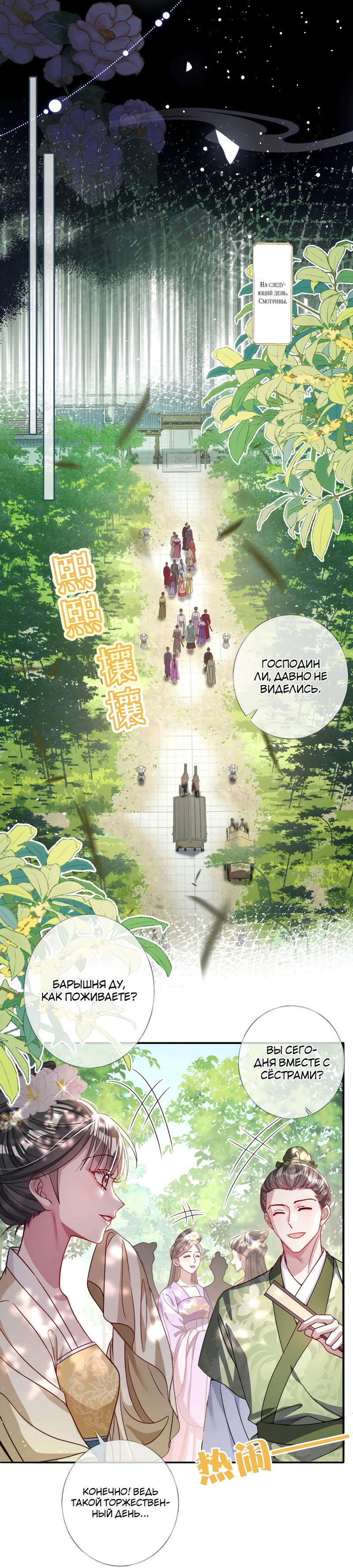 Манга Я избаловала сумасшедшую красавицу - Глава 24 Страница 19