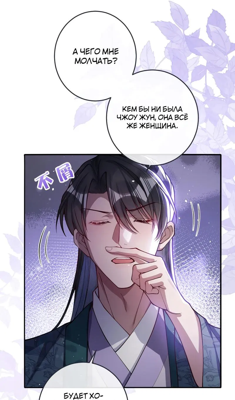 Манга Я избаловала сумасшедшую красавицу - Глава 24 Страница 21