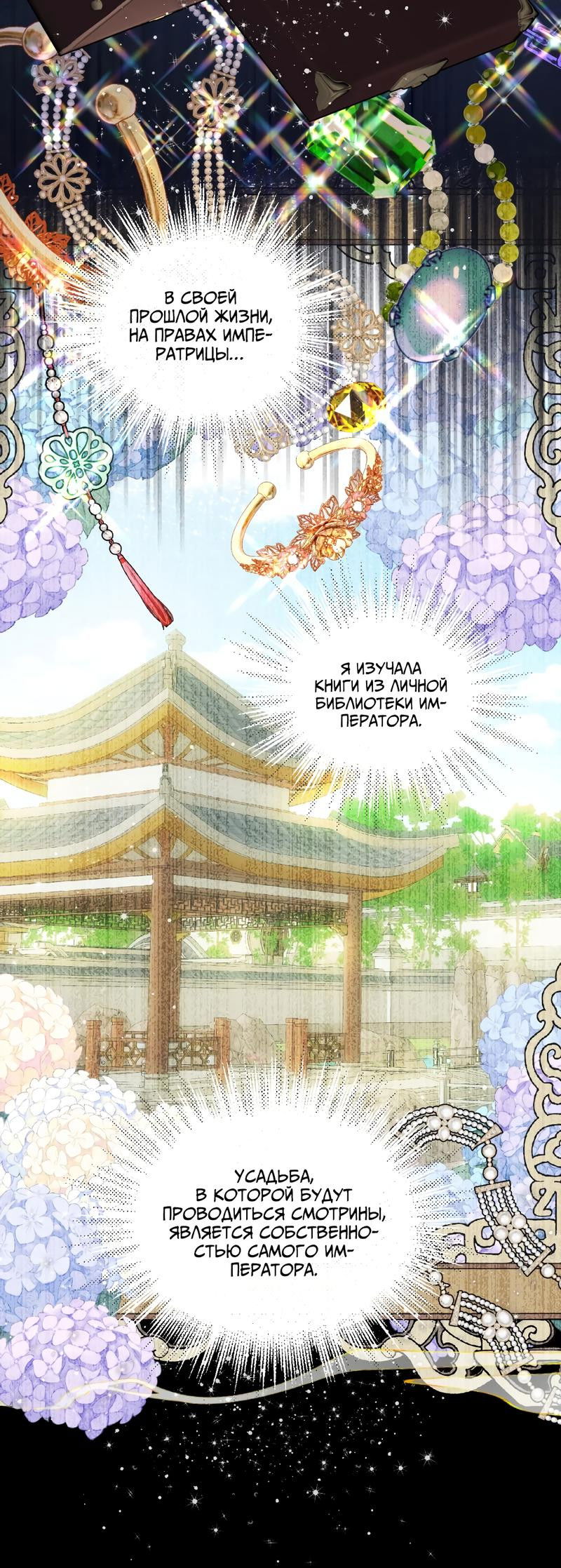 Манга Я избаловала сумасшедшую красавицу - Глава 24 Страница 8