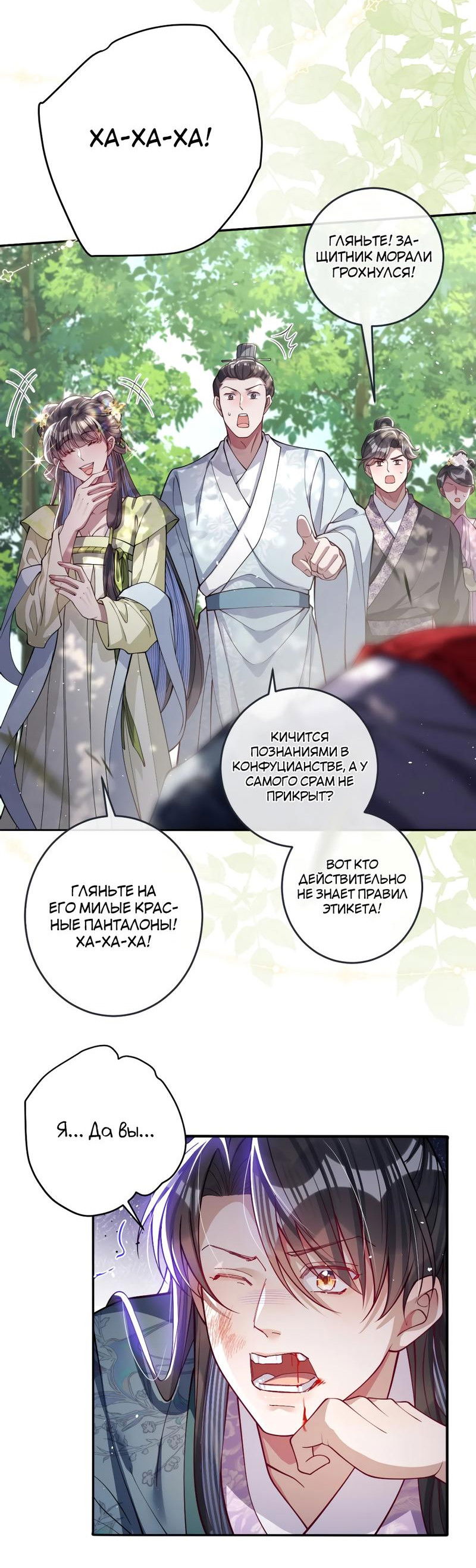 Манга Я избаловала сумасшедшую красавицу - Глава 24 Страница 25