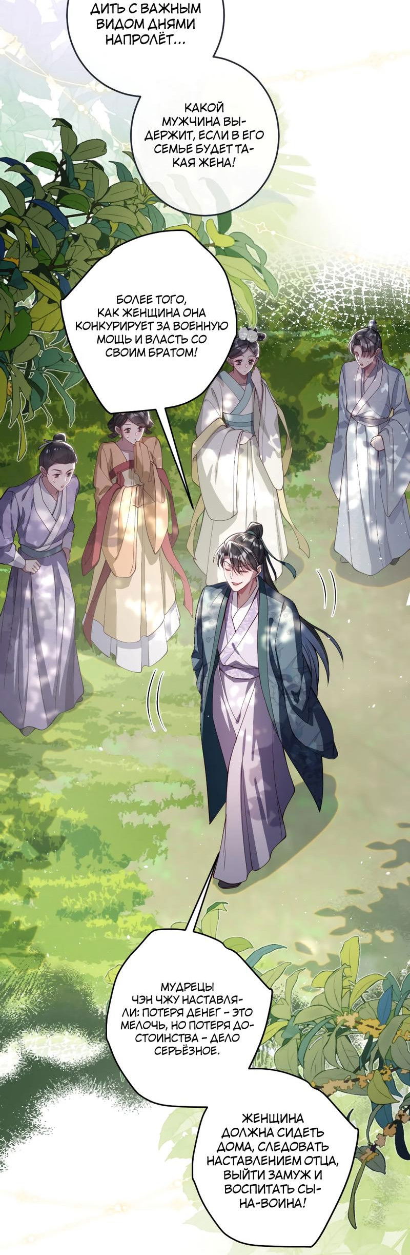 Манга Я избаловала сумасшедшую красавицу - Глава 24 Страница 22