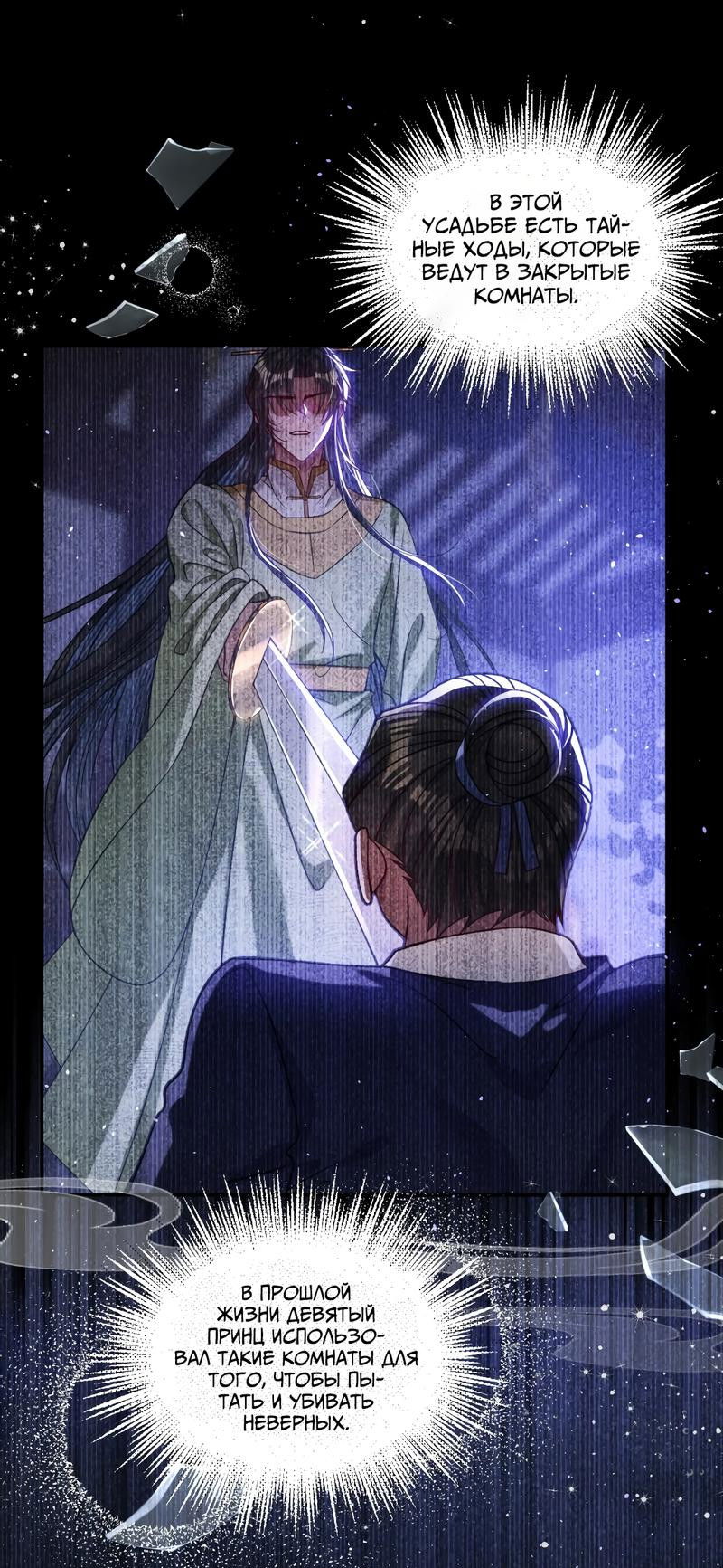 Манга Я избаловала сумасшедшую красавицу - Глава 24 Страница 9