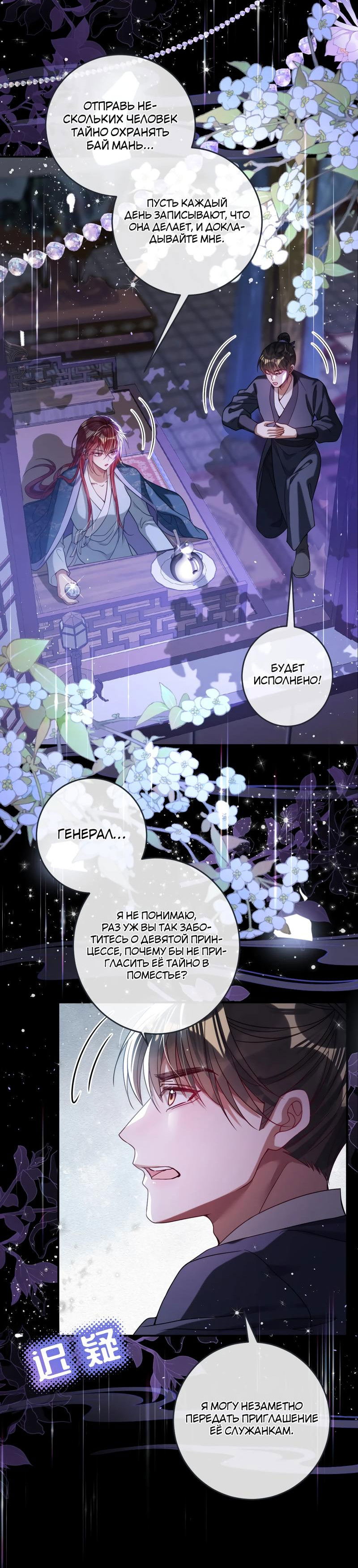 Манга Я избаловала сумасшедшую красавицу - Глава 24 Страница 15