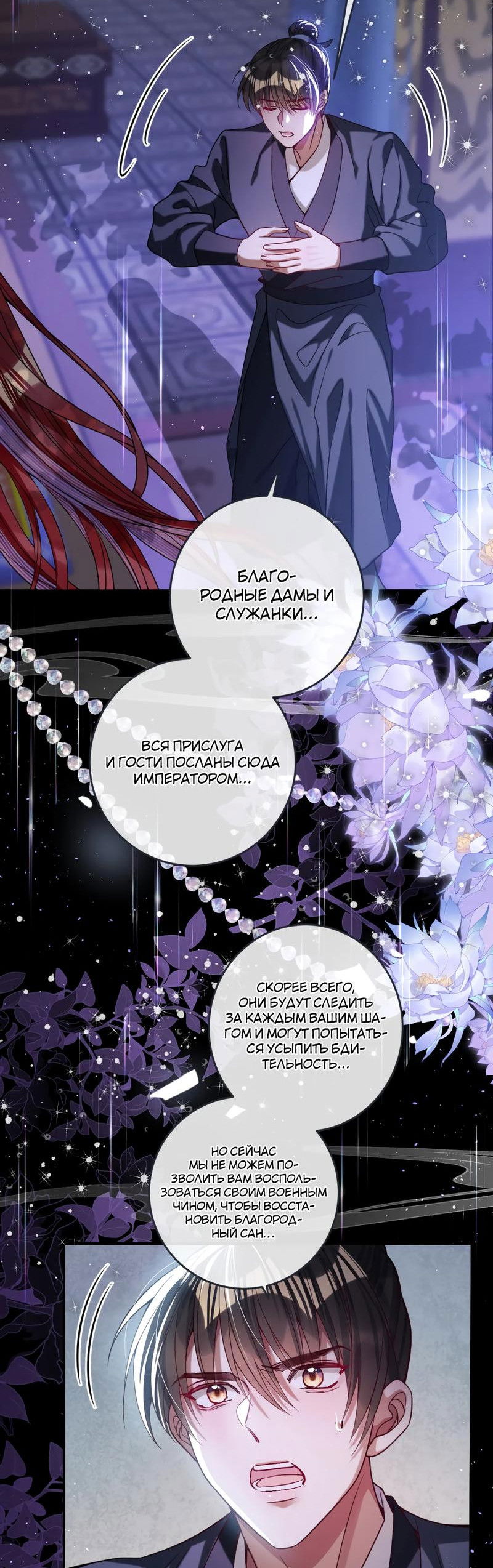 Манга Я избаловала сумасшедшую красавицу - Глава 24 Страница 13