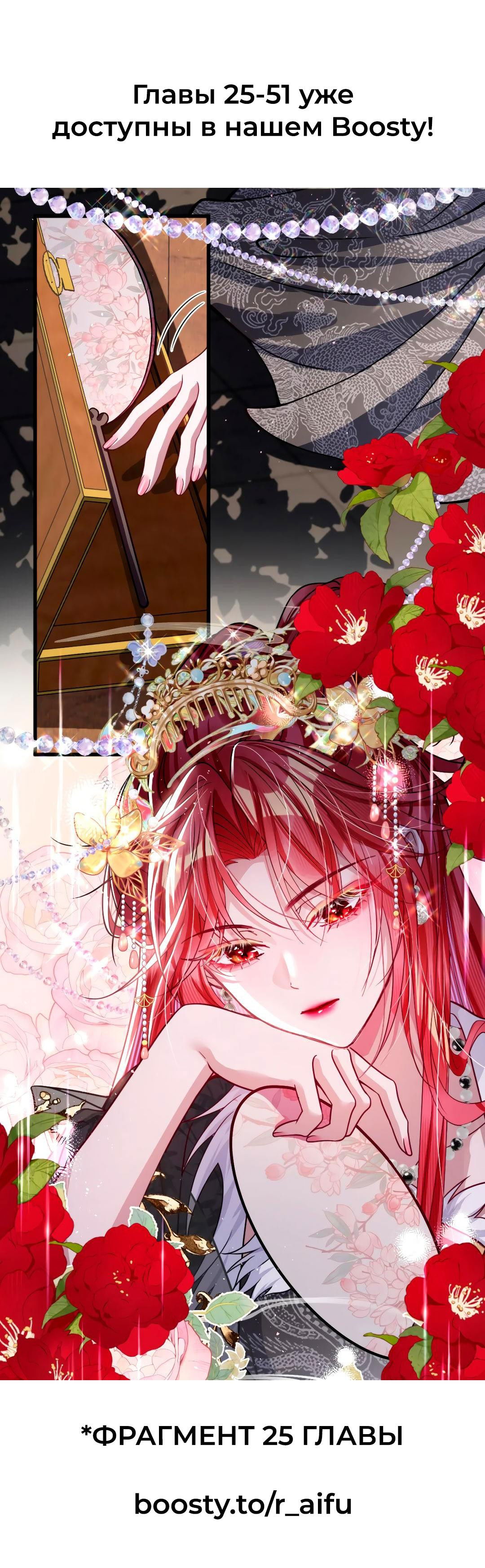 Манга Я избаловала сумасшедшую красавицу - Глава 24 Страница 30