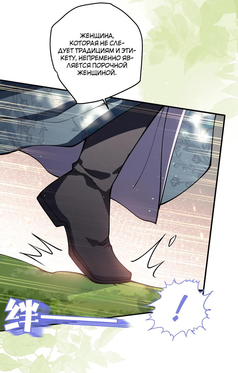 Манга Я избаловала сумасшедшую красавицу - Глава 24 Страница 23