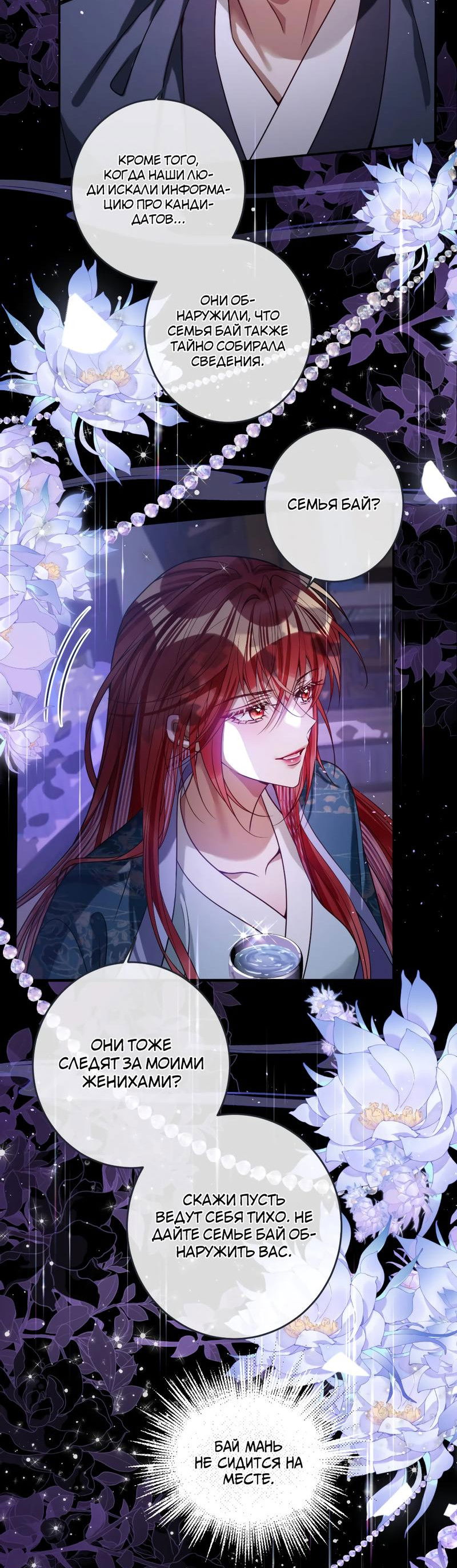 Манга Я избаловала сумасшедшую красавицу - Глава 24 Страница 14