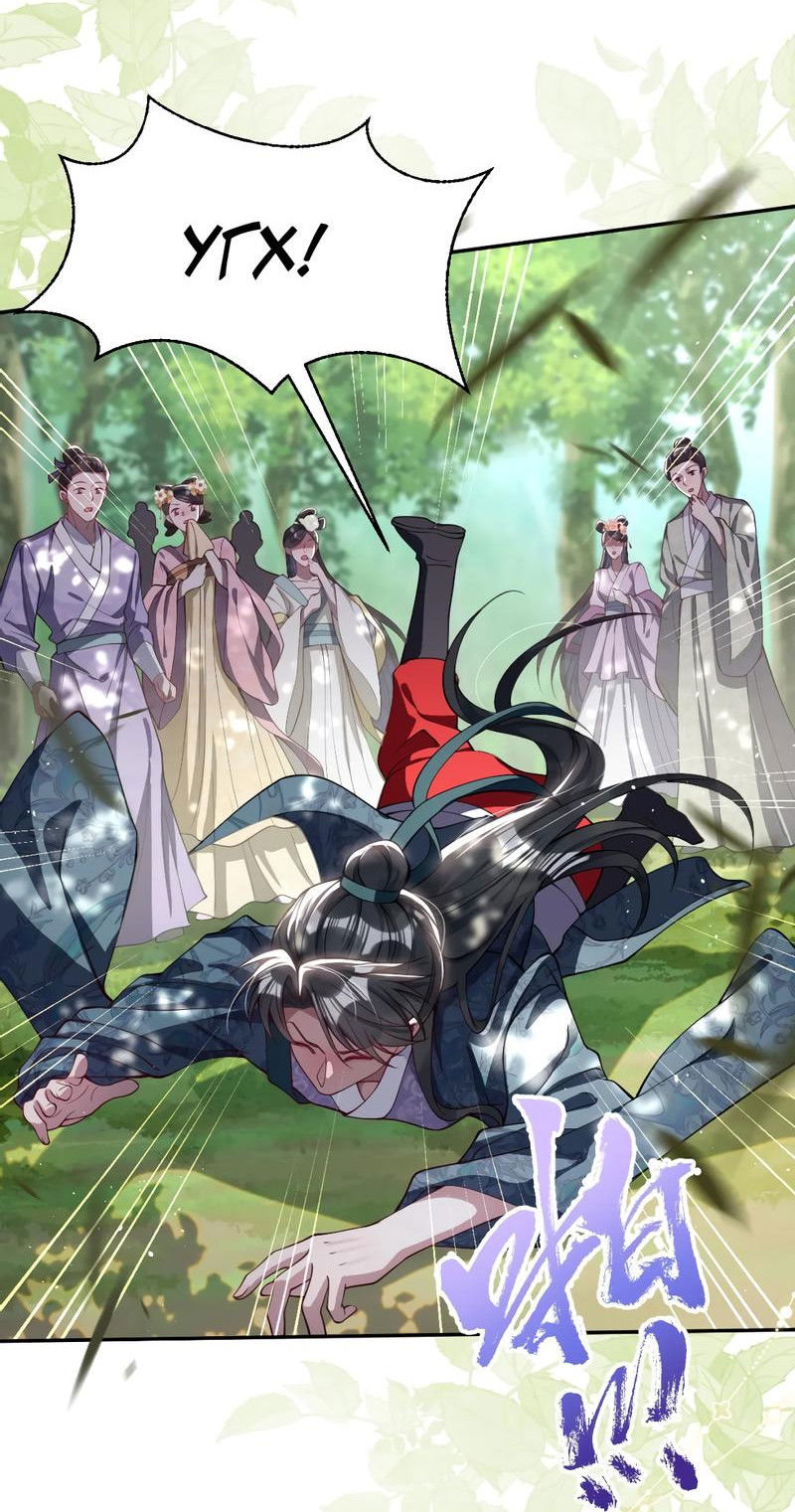 Манга Я избаловала сумасшедшую красавицу - Глава 24 Страница 24