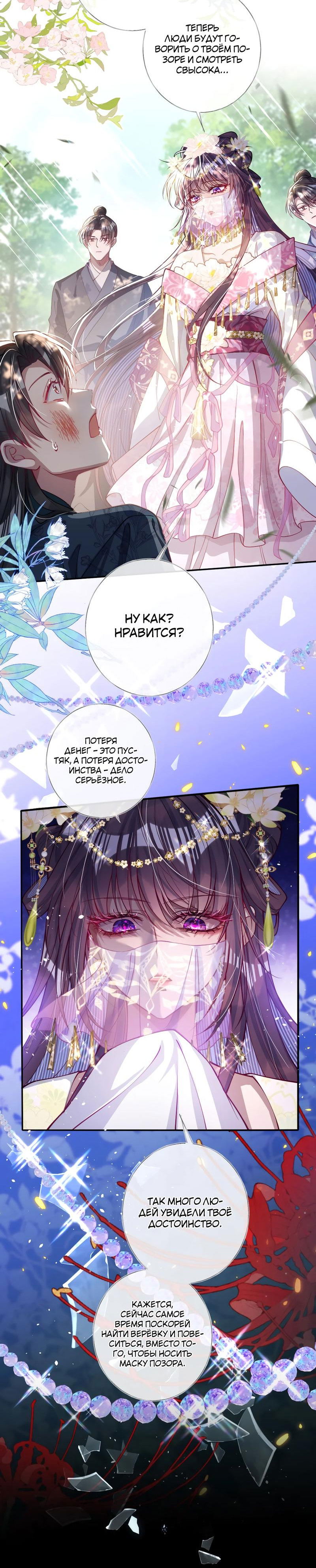 Манга Я избаловала сумасшедшую красавицу - Глава 24 Страница 28