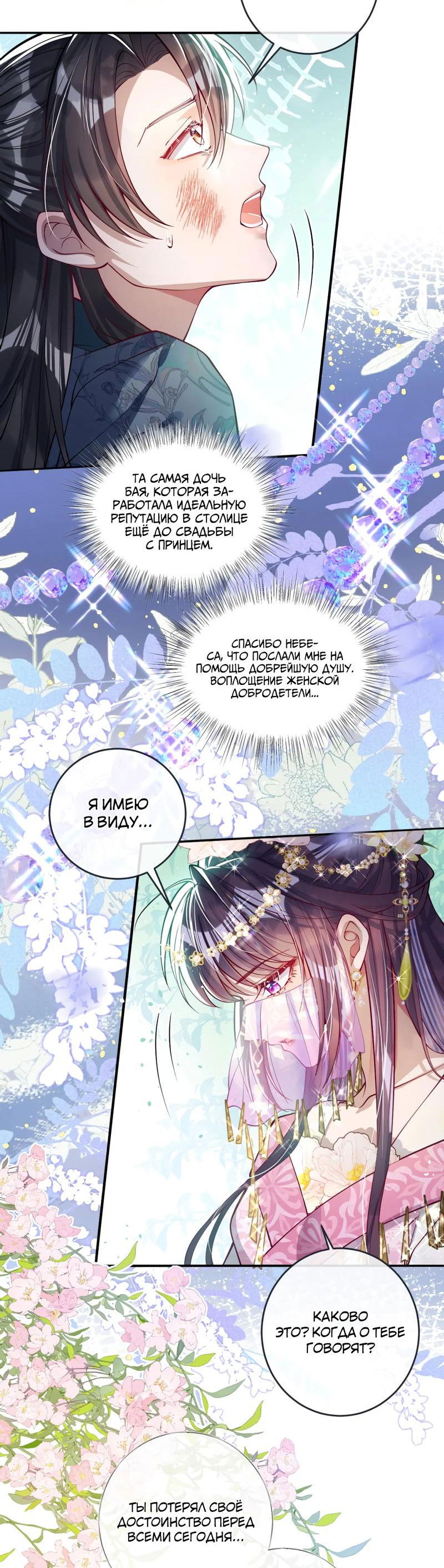 Манга Я избаловала сумасшедшую красавицу - Глава 24 Страница 27