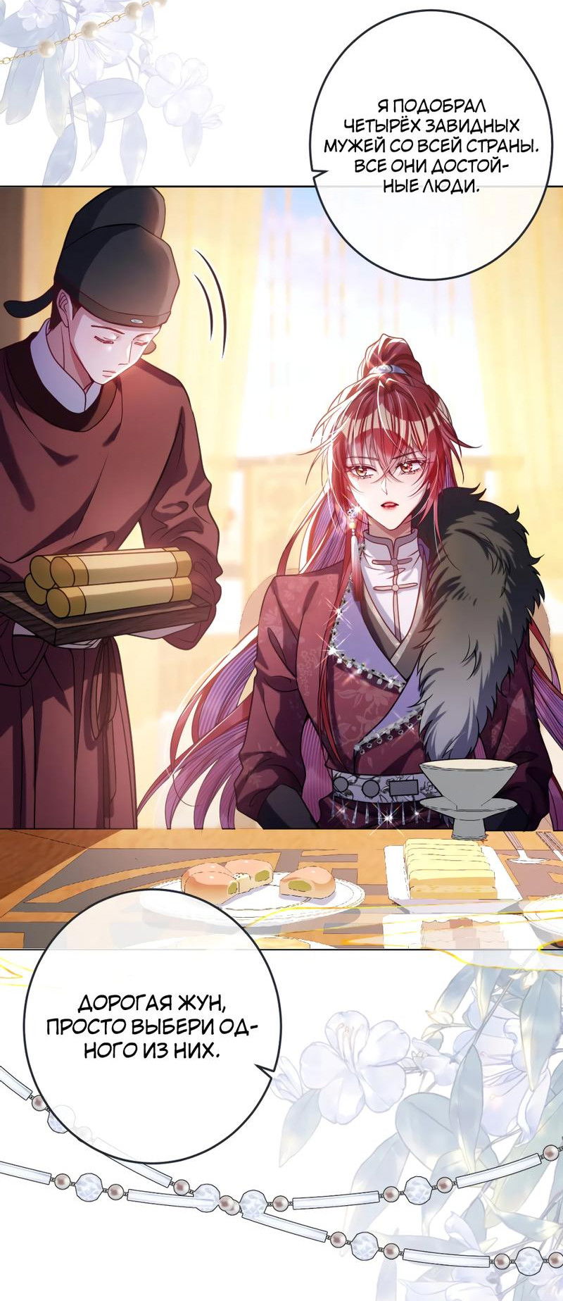 Манга Я избаловала сумасшедшую красавицу - Глава 23 Страница 22