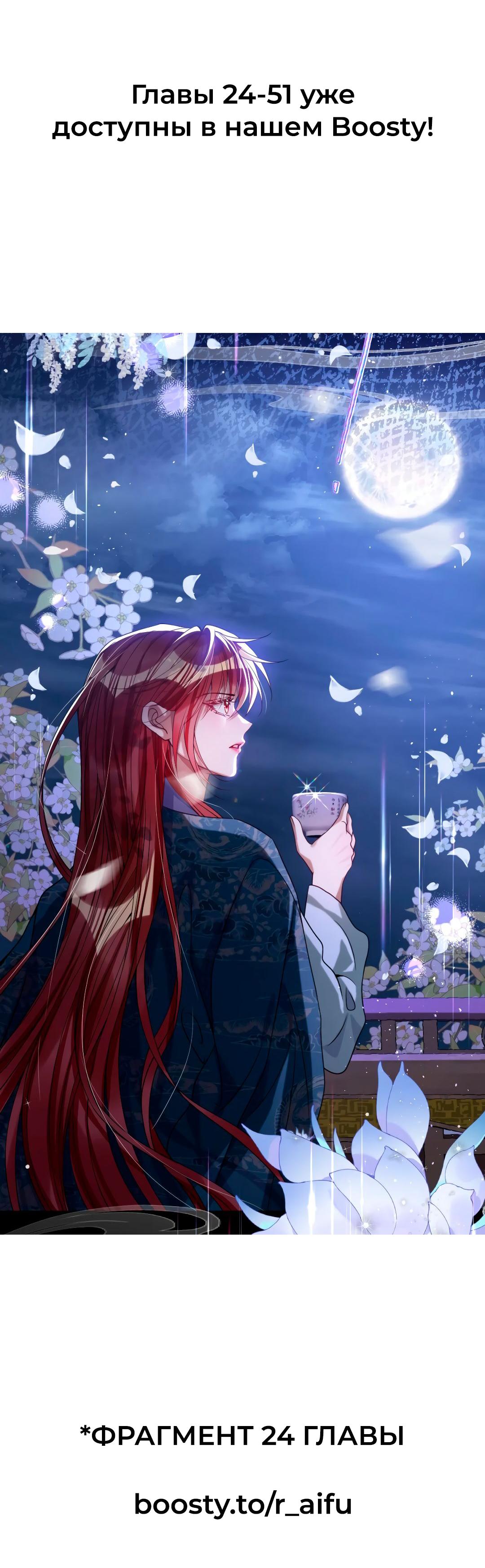 Манга Я избаловала сумасшедшую красавицу - Глава 23 Страница 30